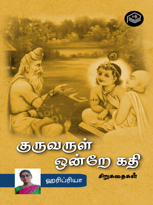 cover image of Guruvarul Ondre Gathi